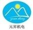 Jining Yuansheng Electromechanical Co., Ltd.