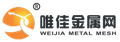 Hebei Weijia Metal Mesh Co., Ltd.