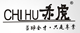 Foshan City Chihu Furniture Co., Ltd.