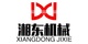Shuangfeng Xiangdong Machinery Manufacturing Co., Ltd.