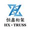 Guangdong Sgaier Truss Co., Ltd