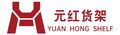 Bazhou Yuanhong Shelf Co., Ltd.