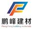 Qingdao Pengfeng Building Materials Co., Ltd.