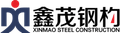 Qingyun Xinmao Steel Structure Co., Ltd.