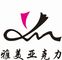 Dongguan Yamei Plastic Industry Co., Ltd.
