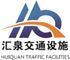 Shandong Guanxian Huiquan Traffic Facilities Co., Ltd.