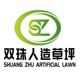 Jiangsu Shuangzhu Artificial Lawn Co., Ltd.