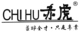 Foshan Chihu Furniture Co., Ltd.