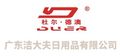 Guangdong Jiedafu Daily Necessities Co., Ltd.