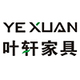 Foshan Yexuan Furniture Manufacture Co., Ltd.