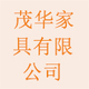 Ganzhou Maohua Furniture Co., Ltd.