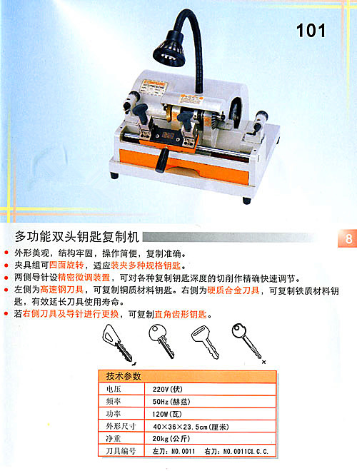 Dual-Key Copy Machine Al-101