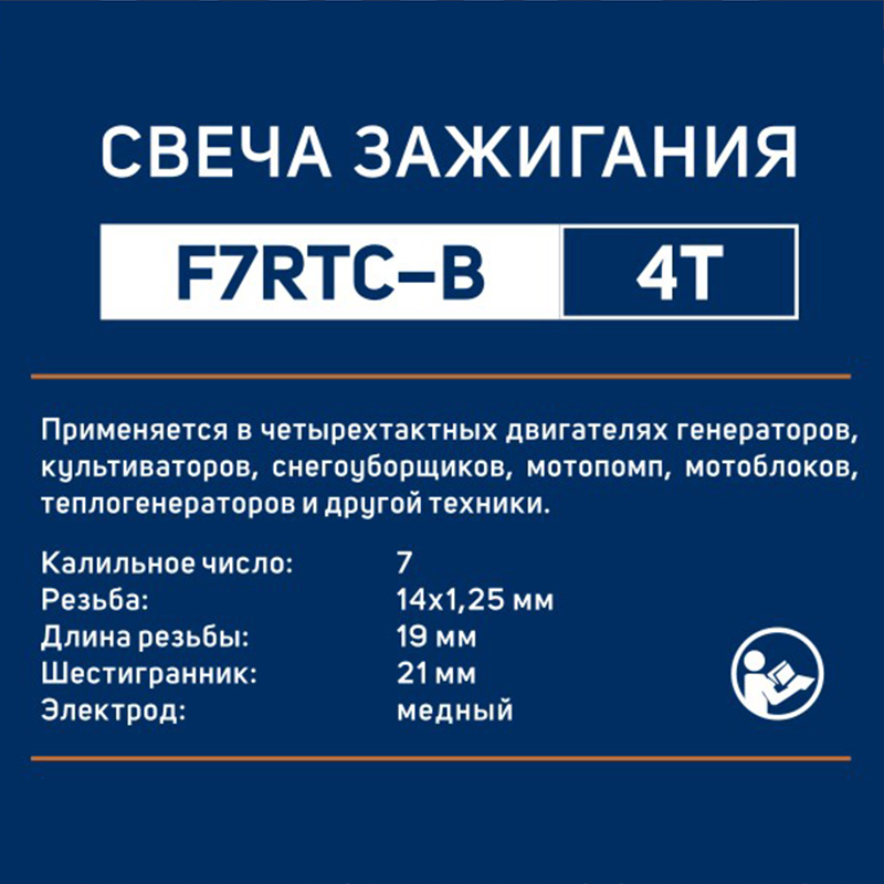 Reliable Chainsaw Spark Plug Compatible with Sthil E7tc/E6tc