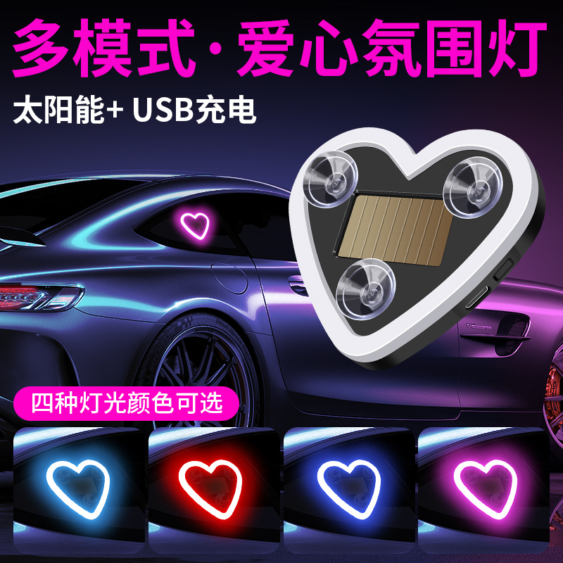 Солнечная подсветка салона авто с USB-зарядкой