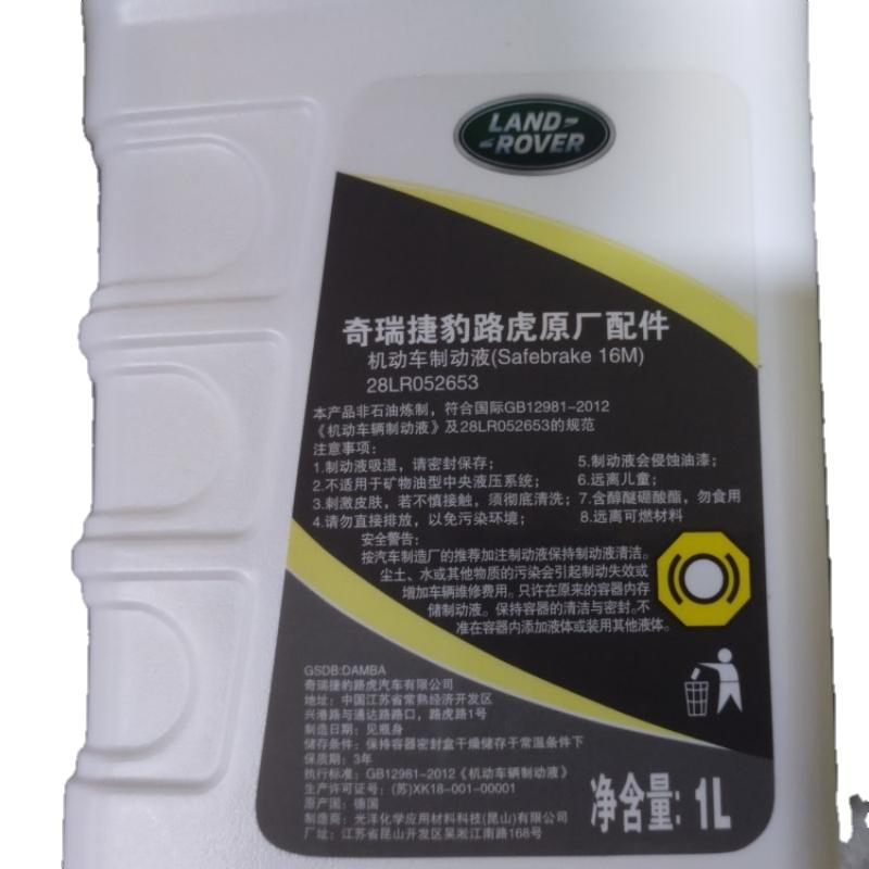 Тормозная жидкость Castrol DOT 4 LR052653 для Land Rover