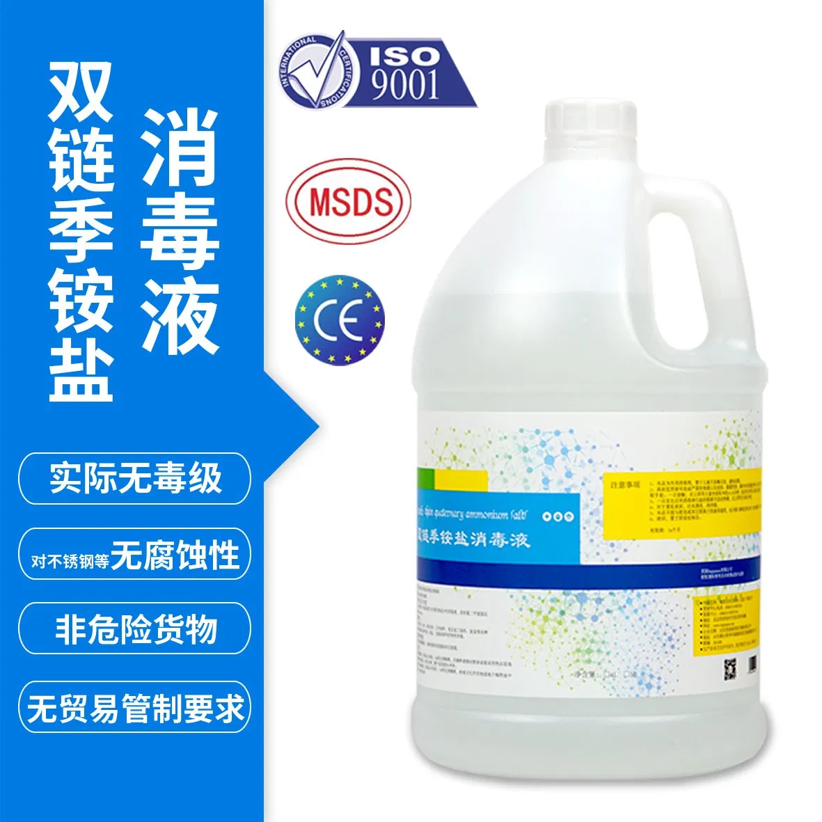Compound Double Chain Quaternary Ammonium Salt Disinfectant Good Sterilization Effect