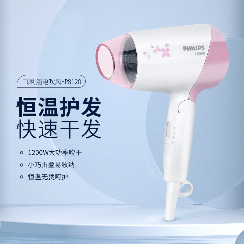 Hair Dryer HP8120 Home Dormitory Foldable Hair Care Constant Temperature Student Mini Small Power 1200