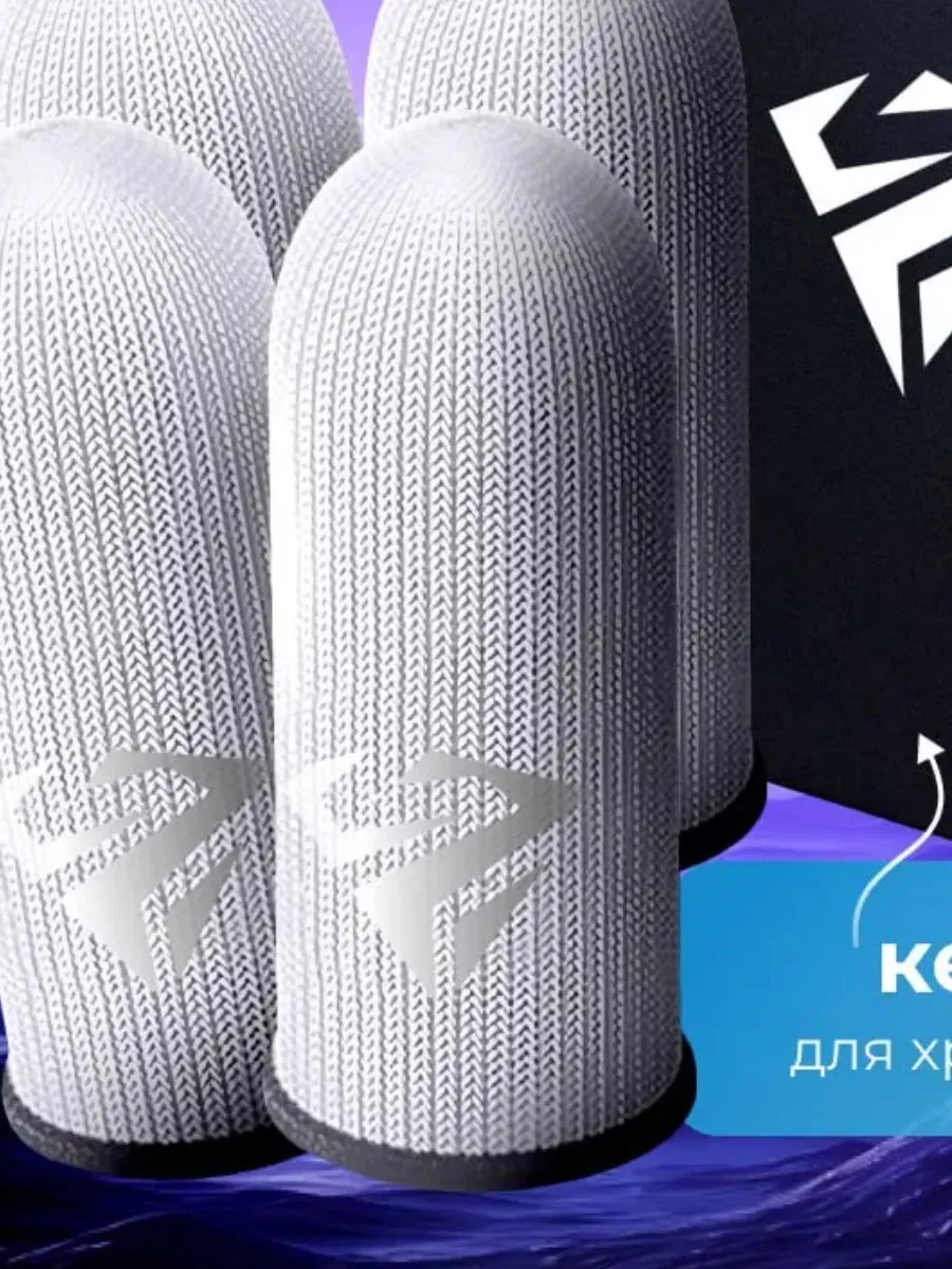 Антискользящие напальчники для игр на смартфоне, 2 шт.