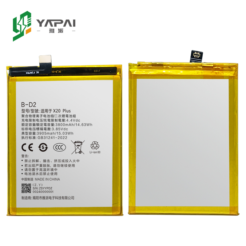Аккумулятор для Vivo X20 Plus B-D2, 3905mAh