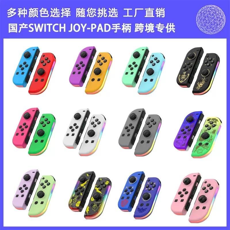 Беспроводной джойстик для Nintendo Switch с RGB-подсветкой