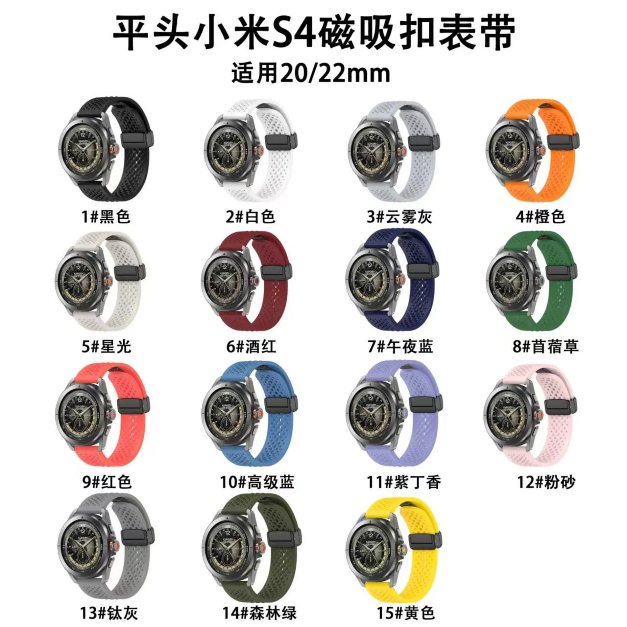 20/22mm Flat-Head Magnetic Buckle Watch Band for Xiaomi S4