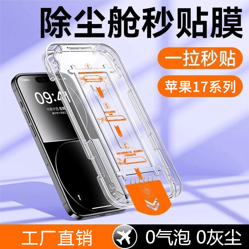 Защитная плёнка для iPhone 17/16 Pro/15/14/13/12, антиблик, приватность