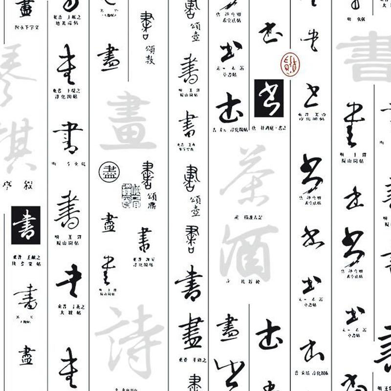 3D Calligraphy Tea Art Seal Relief Wallpaper Study Restaurant Tea Room Hotel Dark Coffee Color New Chinese Background Wallpaper