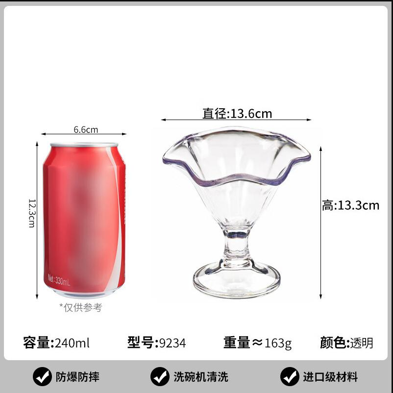 Креманка для десерта ретро, небьющаяся, 240 мл