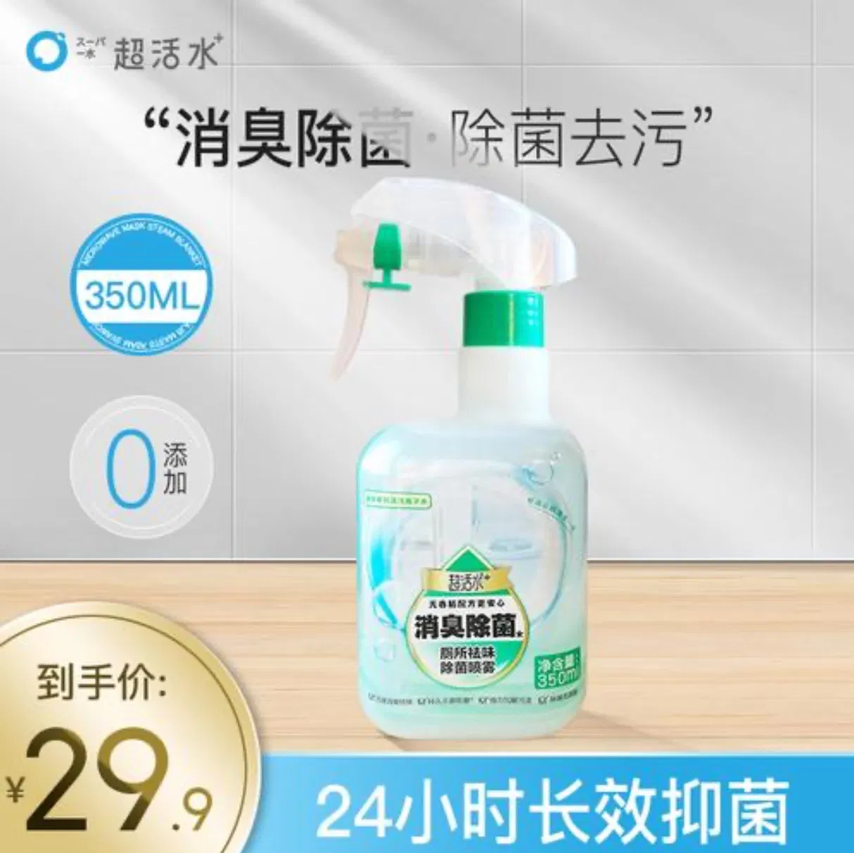 Sterilize and Disinfect Refrigerator Deodorizing Spray