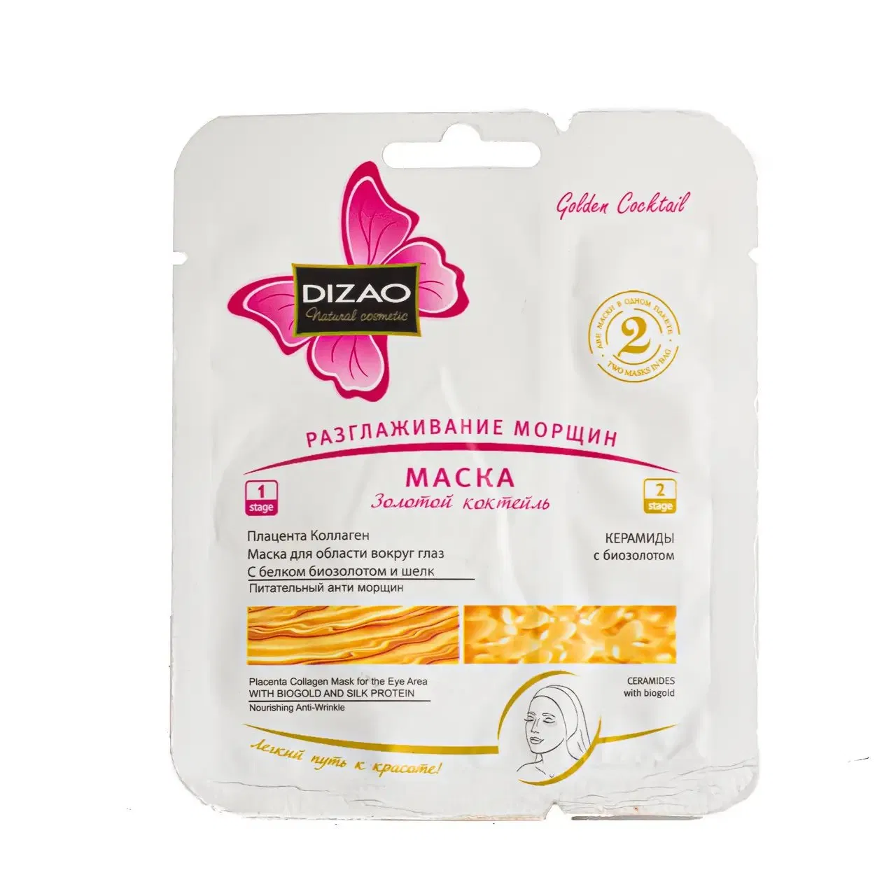 Placenta Collagen Eye Mask with Biogold and Silk Proteins