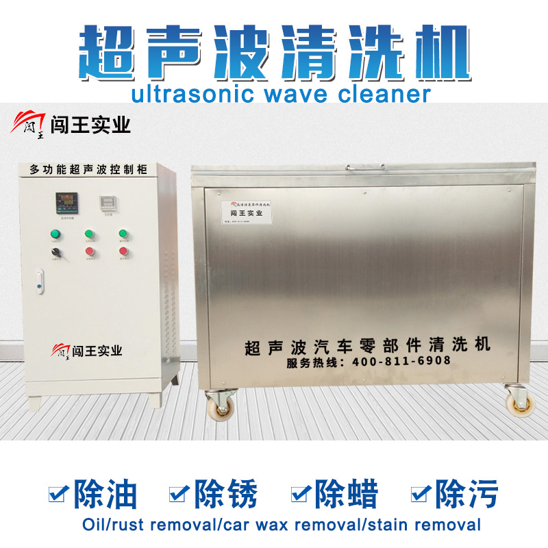 Grease Removal Rust Removal Ultrasonic Parts Cleaner