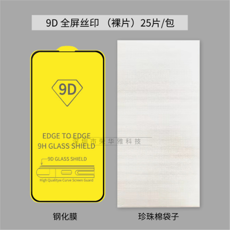 Защитное стекло 9D 9H для iPhone 14/15 Plus PRO Max