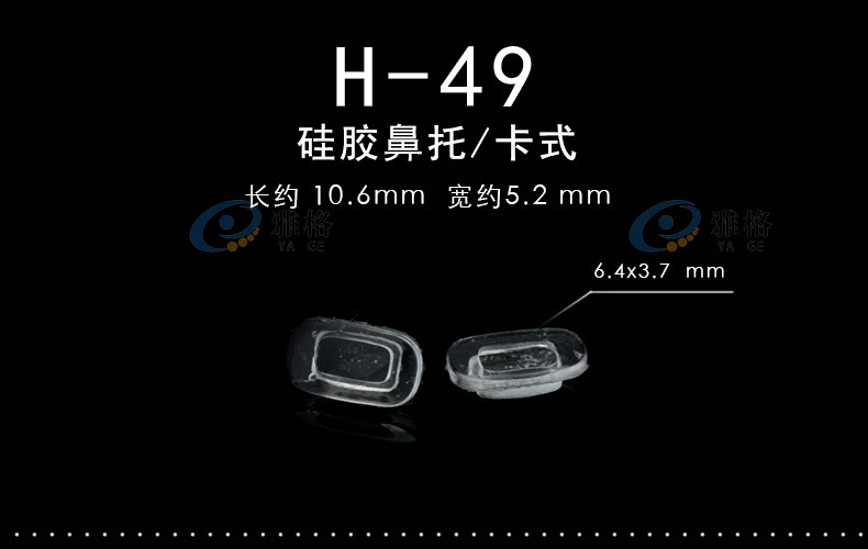 Wholesale Eye Glasses Eyeglasses Accessories Nose Pad Silicon Nose Pads Push in Nose Pad_Algz_16005