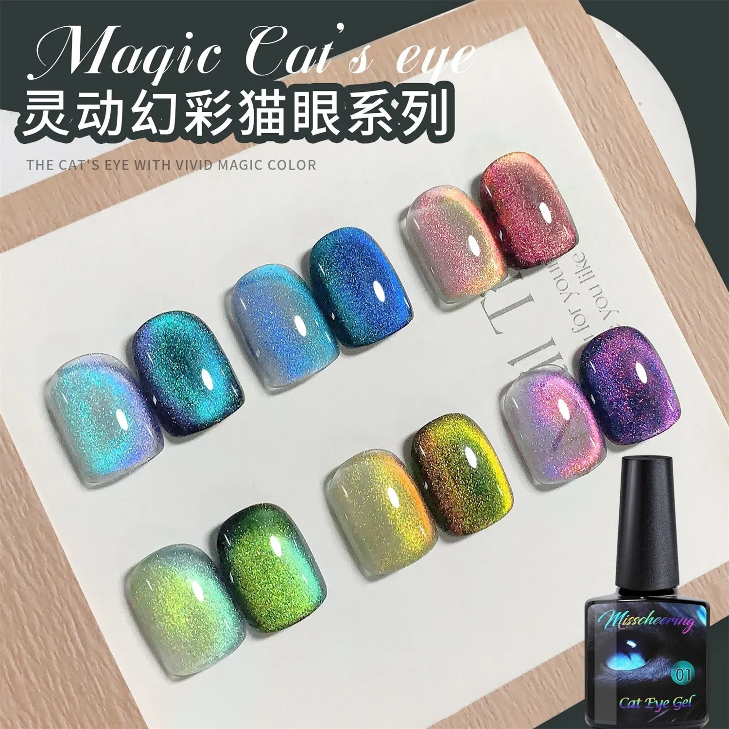 Hot New Nail Gel Polish Smart Rainbow Cat's Eyes Gel Polish Cat's Eyes Phototherapy Gel