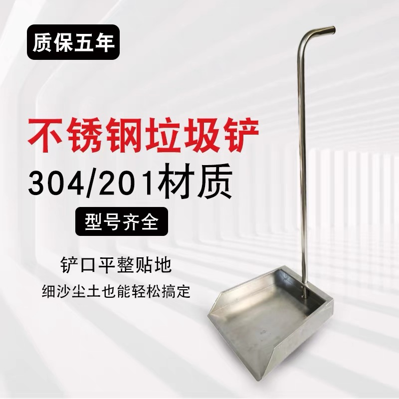 Stainless Steel Garbage Scoop
