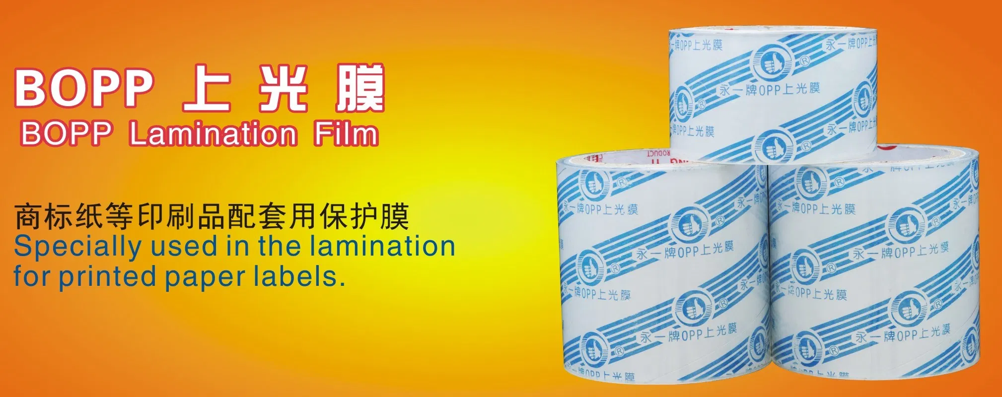 BOPP Glossy Lamination Tape (33um)