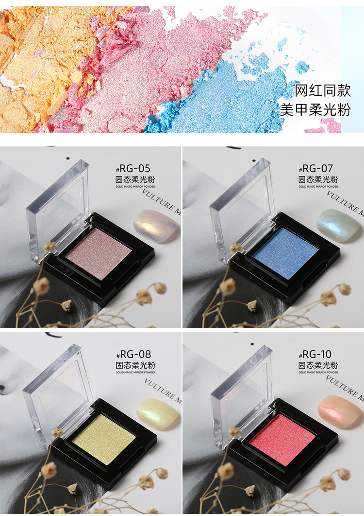 Pigment Solid Magic Mirror Glitter Powder