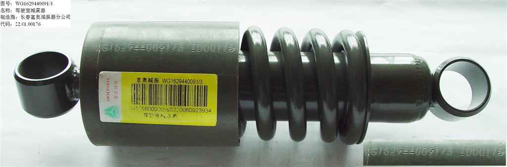 Heavy Duty Truck HOWO Shaanxi Delong Rear Suspension Shock Absorber WG1629440091