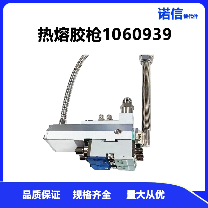 High Quality Big Commercial Spray Strip Pneumatic Hot Glue Gun 1060939