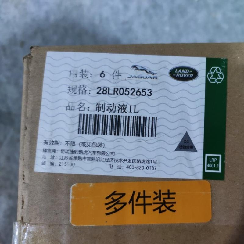 Тормозная жидкость Castrol DOT 4 LR052653 для Land Rover