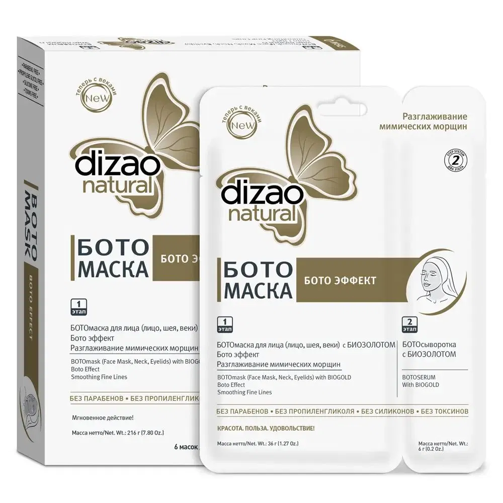 Botomask for The Eye Area with Biogold Eye Mask