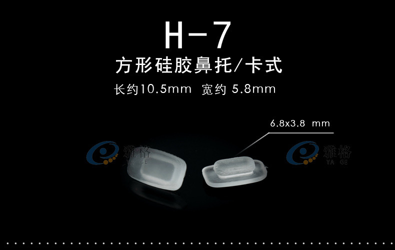 Wholesale Eye Glasses Eyeglasses Accessories Nose Pad Silicon Nose Pads Push in Nose Pad_Algz_16005