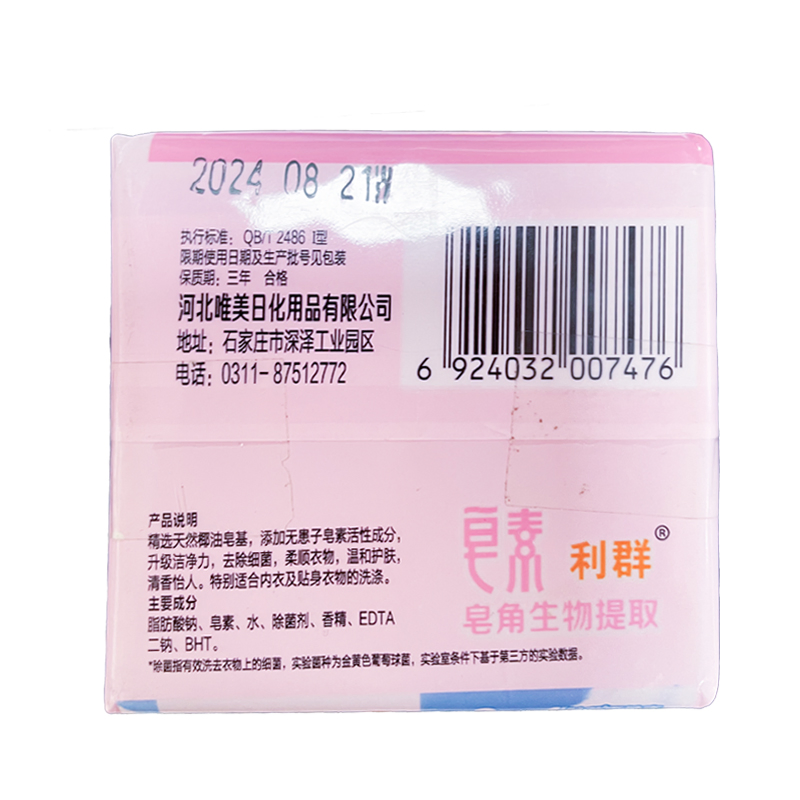 2024 Factory Direct Wholesale Foreign Trade Export Mild Skin Care Non-Irritating Deep Cleaning Stay Scented Soap Vegetarian Underwear Soap