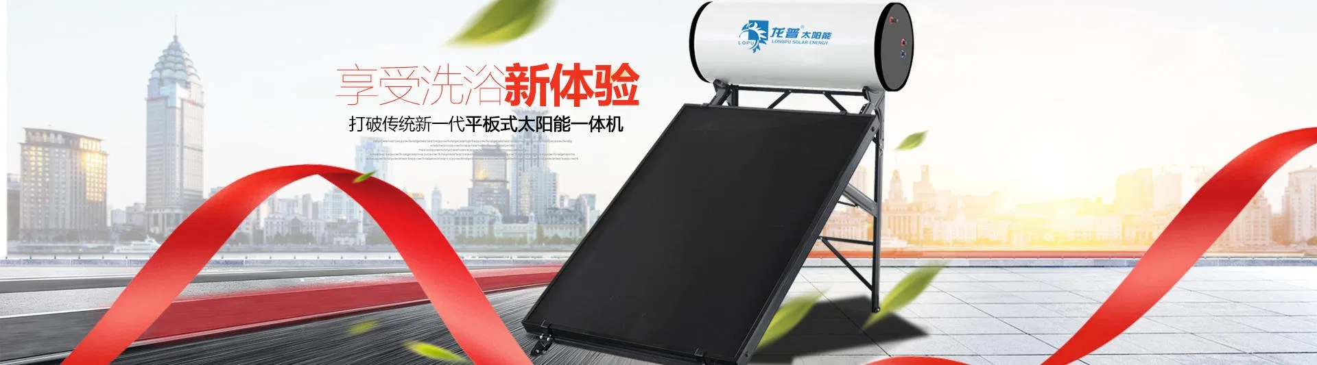 Солнечный водонагреватель Longpu LP-150, 150 л
