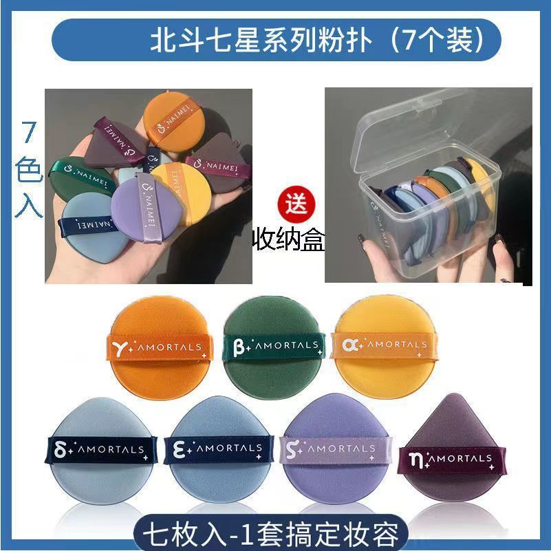 Beidou Qixing Powder Puff Boxed Drop-Shaped Air Cushion Does Not Eat Powder