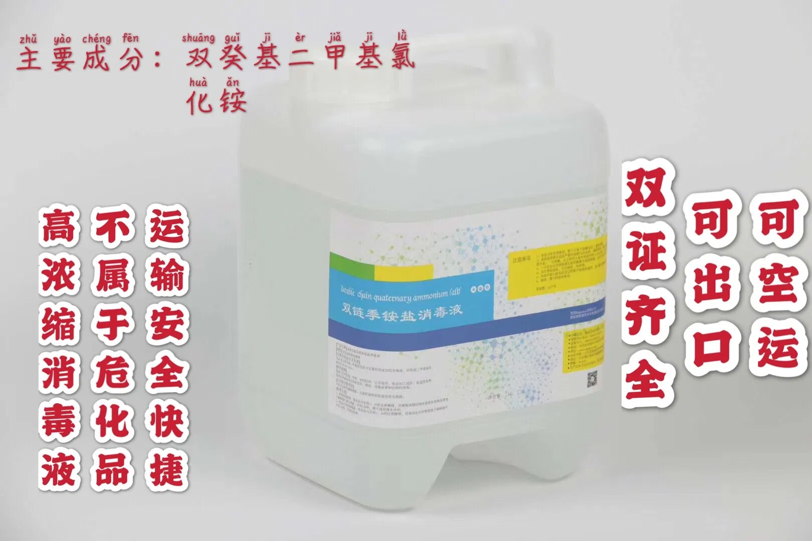 Quaternary Ammonium Salt Disinfectant for Surface and Environmental Disinfection