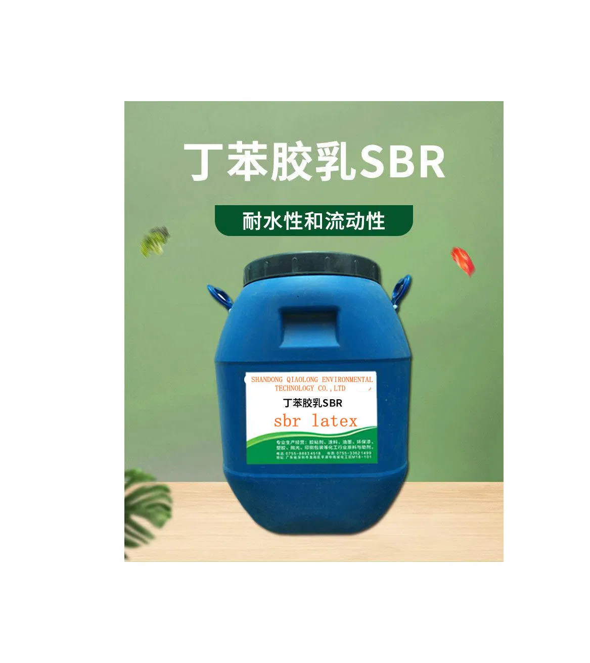 Premium SBR Latex for Durable Waterproof Construction Solutions
