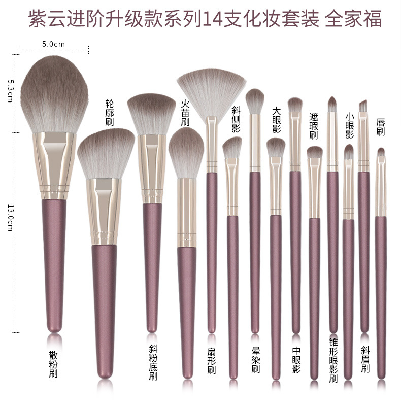 Yasna′ S New 14 Novice Makeup Brush Set Suits Super Soft Makeup Brush Purple Cloud Wood Handle Beauty Tool