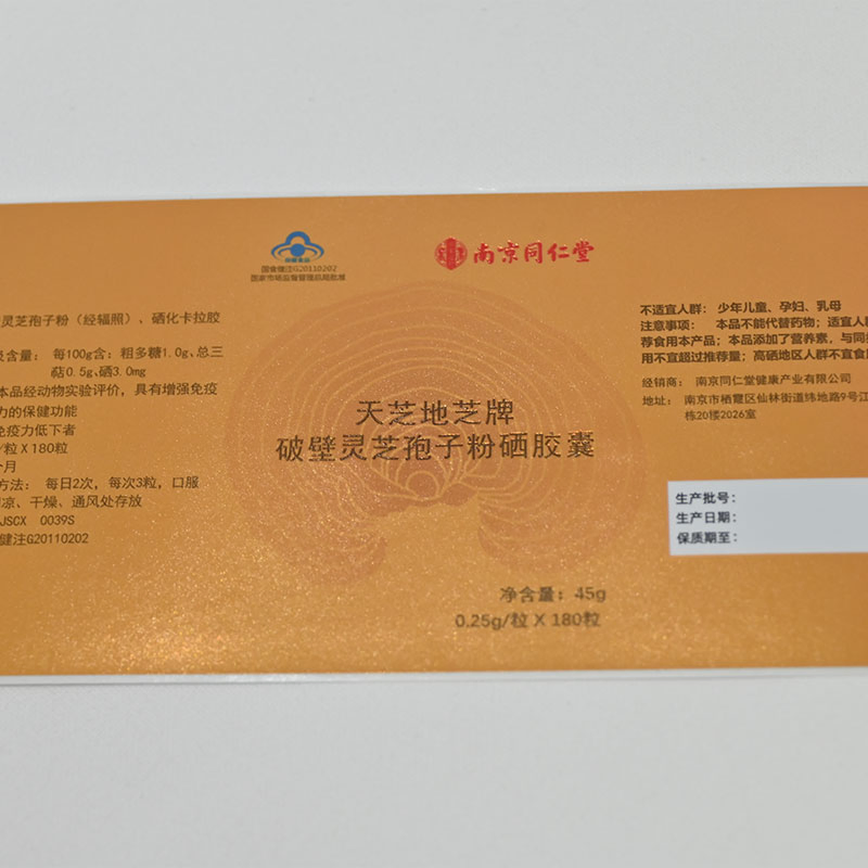 China Supplement Label Printing Customized for Health Care Products Bottle