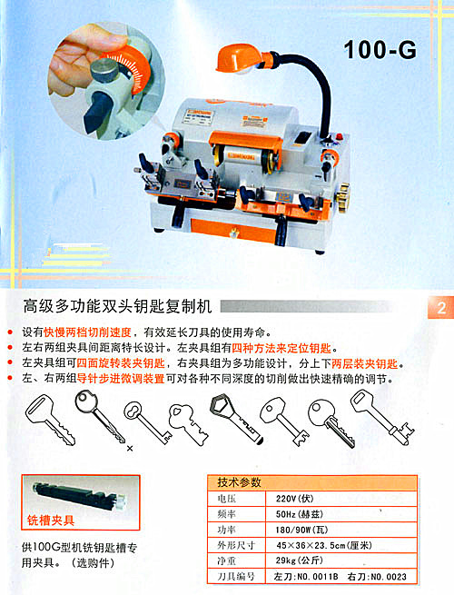 High Double-Key Copy Machine, Safe Lock Machine, Tubular Key Machine (AL-100G)